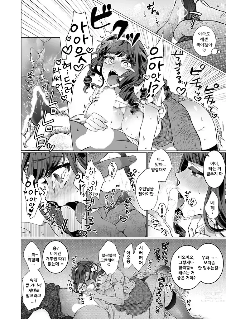 Page 20 of manga 오타쿠서클의 공주 최면 조련 NTR 계획 1~3 합본