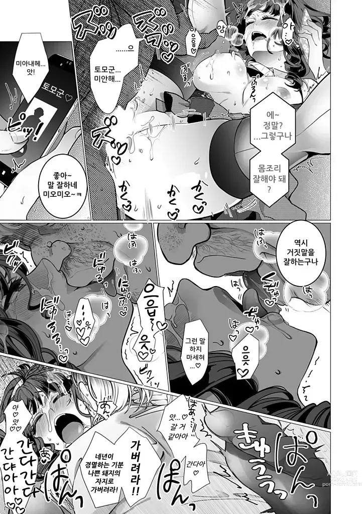 Page 25 of manga 오타쿠서클의 공주 최면 조련 NTR 계획 1~3 합본