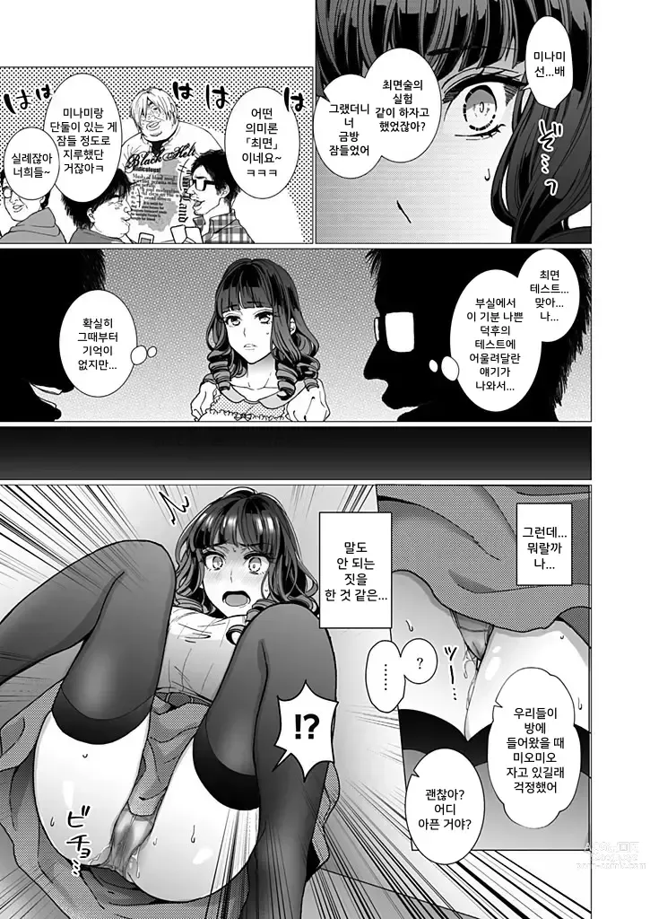 Page 32 of manga 오타쿠서클의 공주 최면 조련 NTR 계획 1~3 합본