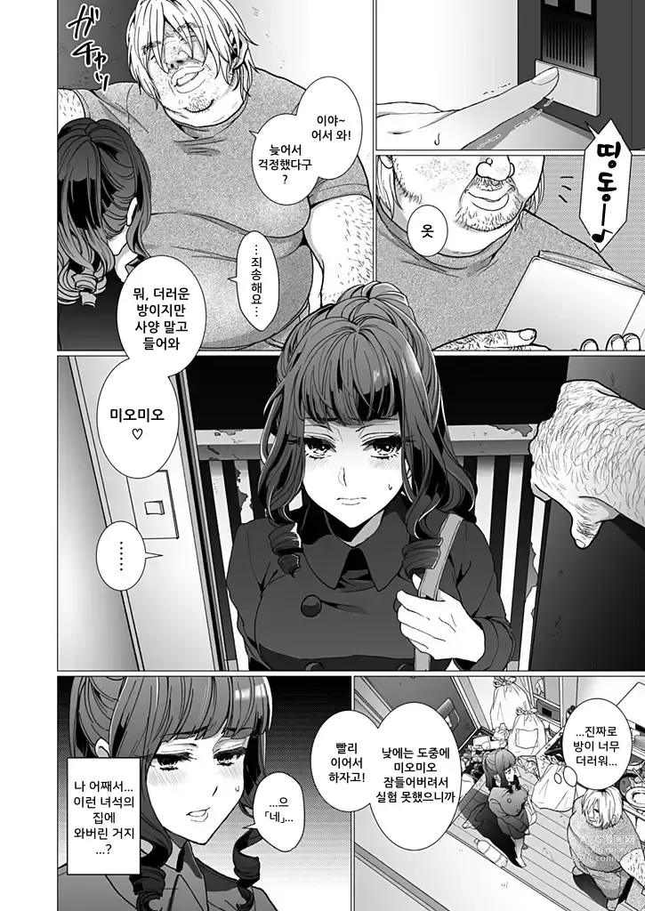 Page 35 of manga 오타쿠서클의 공주 최면 조련 NTR 계획 1~3 합본