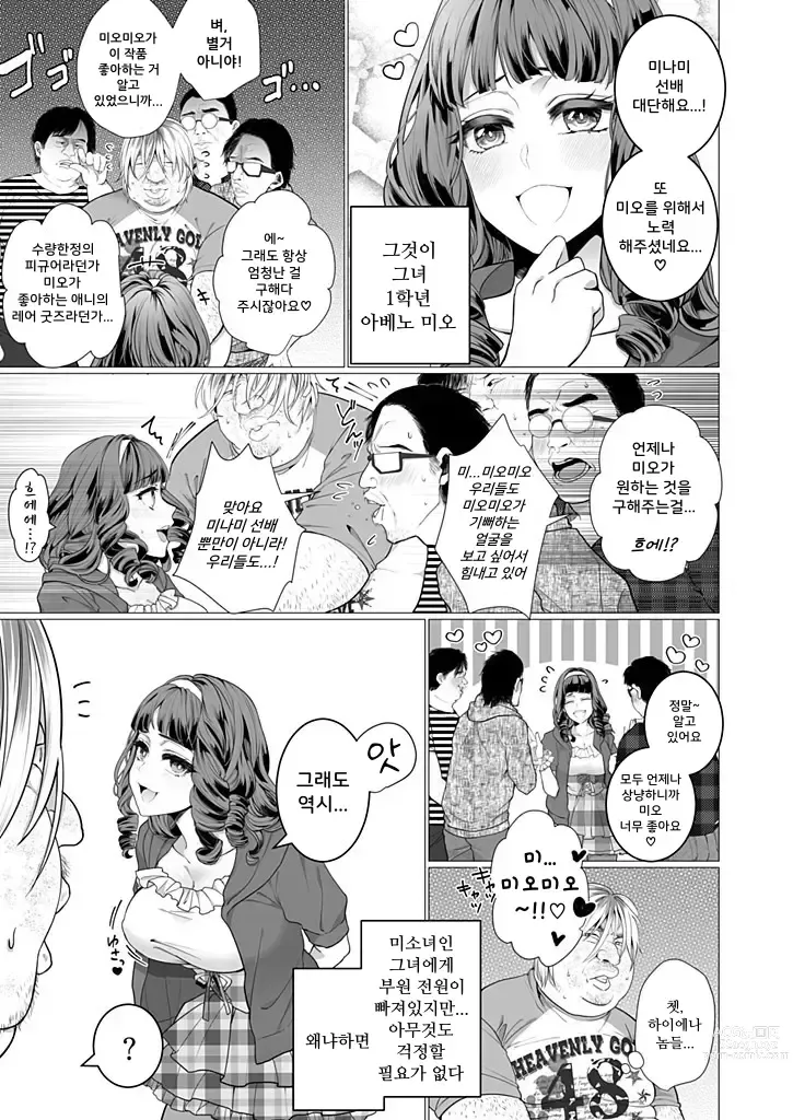Page 5 of manga 오타쿠서클의 공주 최면 조련 NTR 계획 1~3 합본
