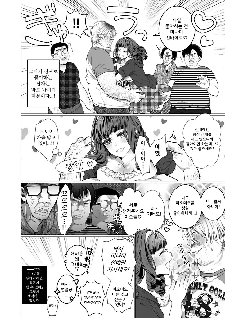 Page 6 of manga 오타쿠서클의 공주 최면 조련 NTR 계획 1~3 합본