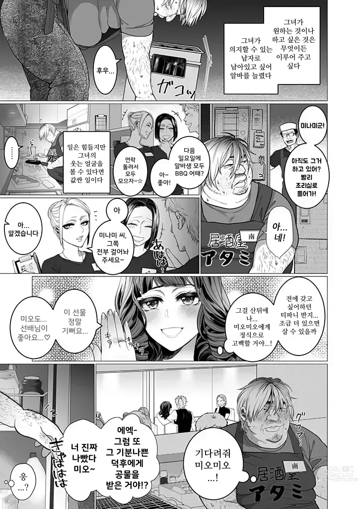 Page 7 of manga 오타쿠서클의 공주 최면 조련 NTR 계획 1~3 합본