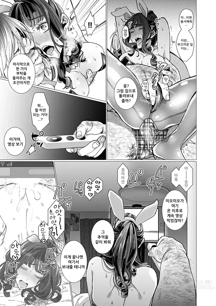 Page 64 of manga 오타쿠서클의 공주 최면 조련 NTR 계획 1~3 합본