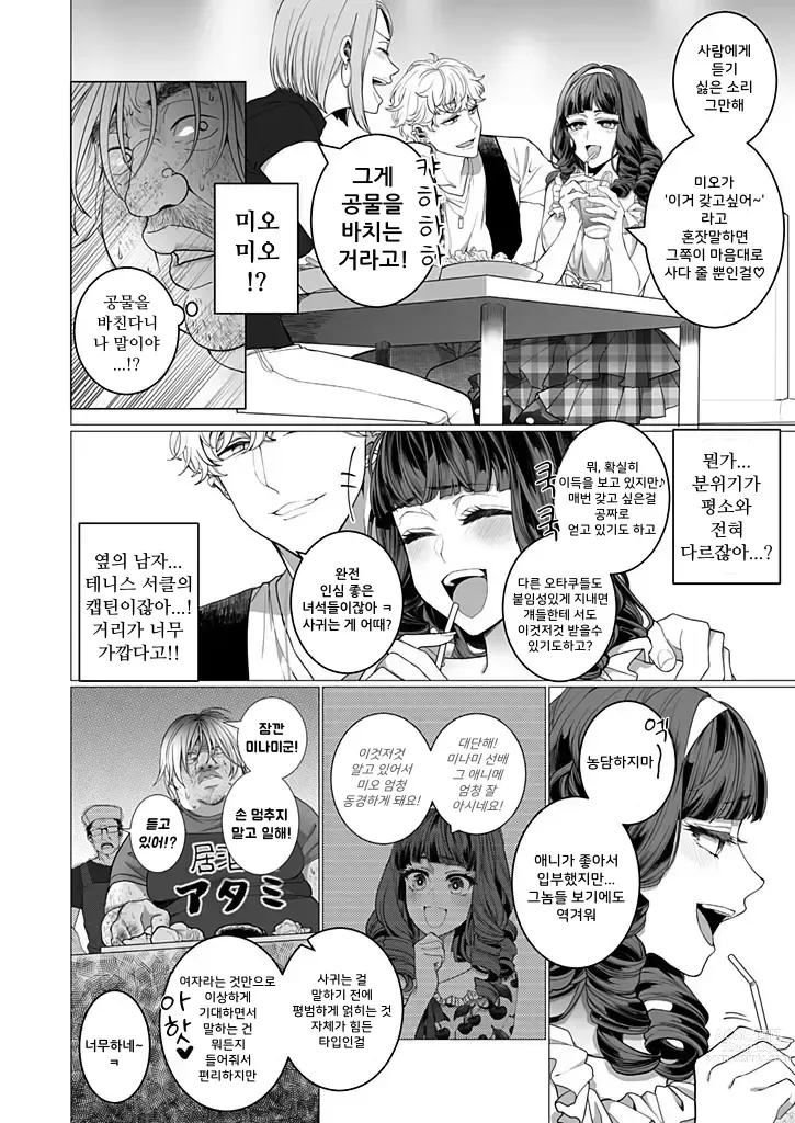 Page 8 of manga 오타쿠서클의 공주 최면 조련 NTR 계획 1~3 합본