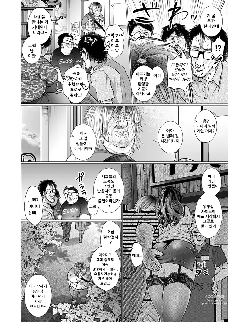 Page 75 of manga 오타쿠서클의 공주 최면 조련 NTR 계획 1~3 합본