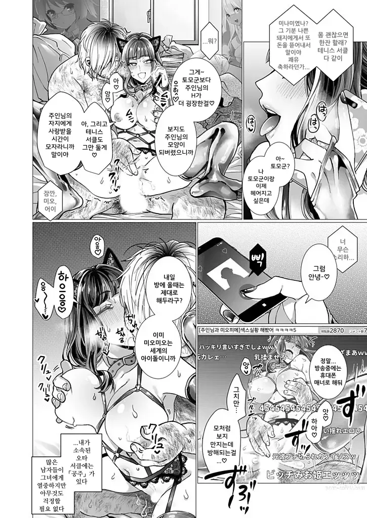Page 77 of manga 오타쿠서클의 공주 최면 조련 NTR 계획 1~3 합본