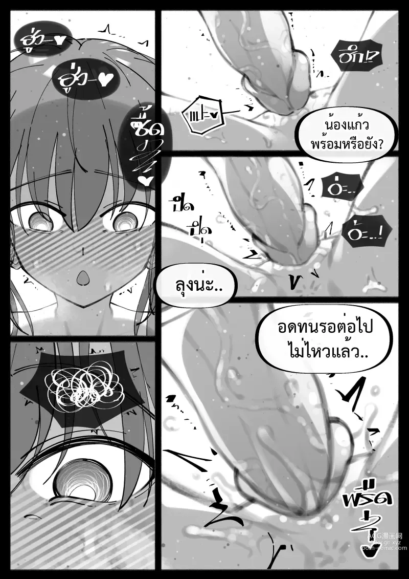 Page 32 of doujinshi My Little Cousin Is Being Curious - Special - 2