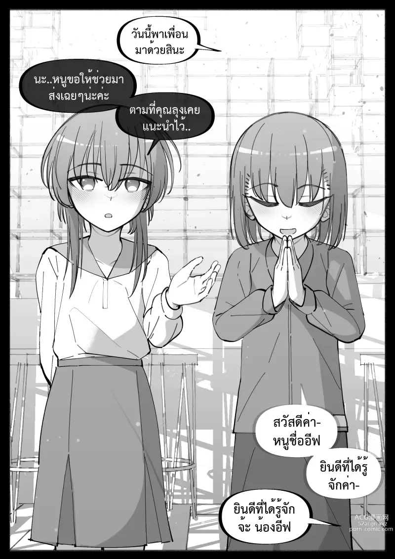 Page 9 of doujinshi My Little Cousin Is Being Curious - Special - 2