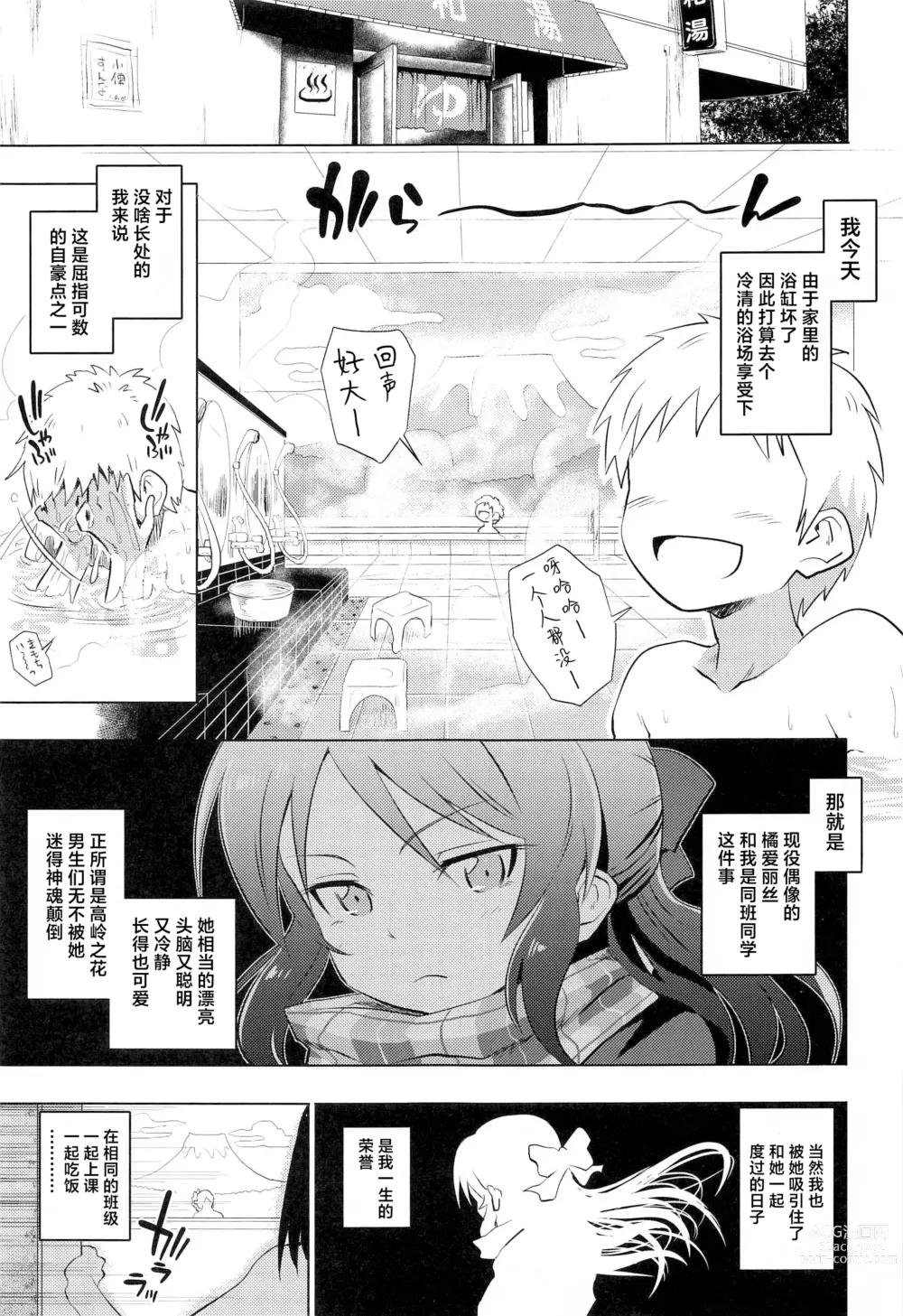 Page 2 of doujinshi Arisu to Ofuro