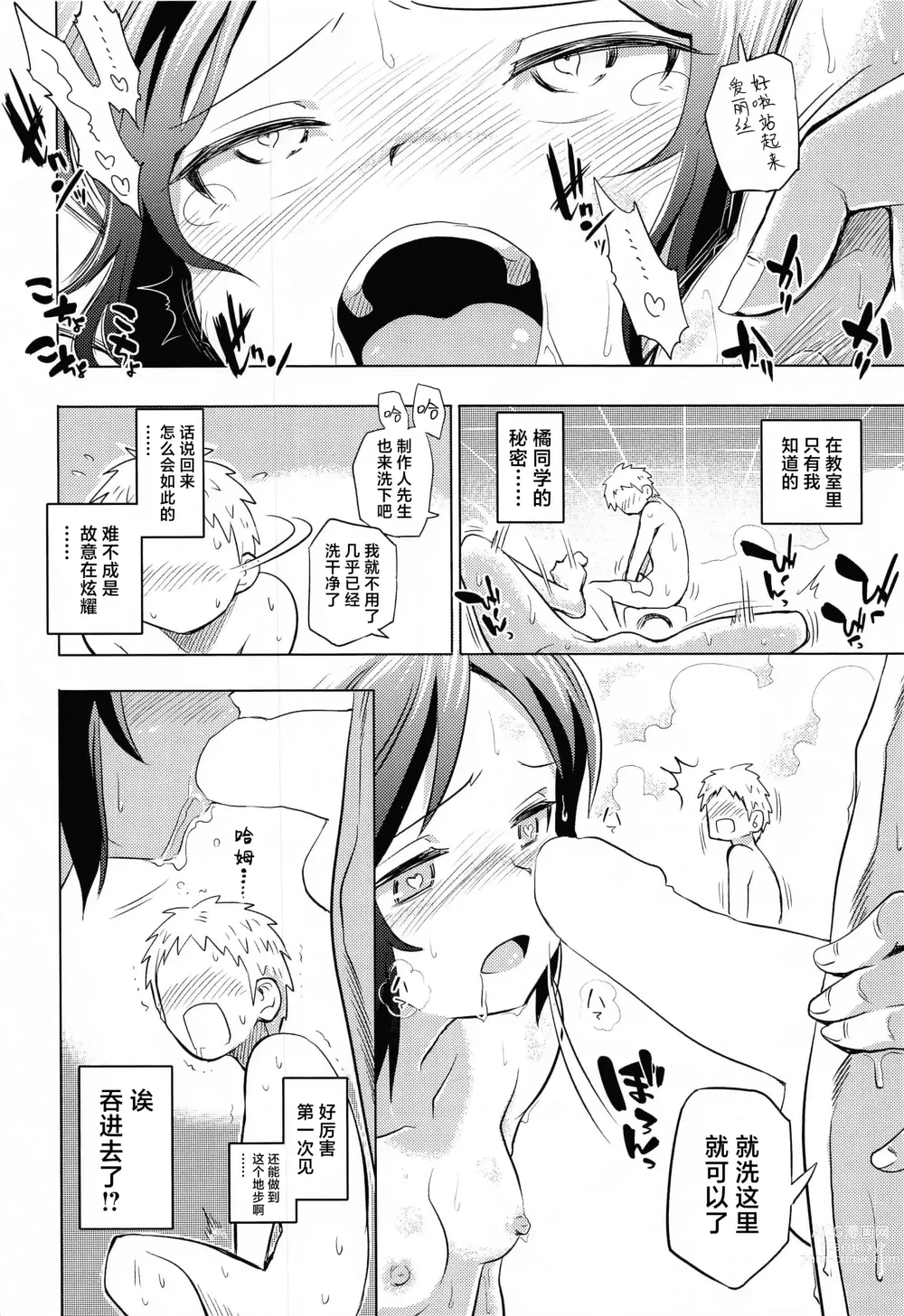 Page 13 of doujinshi Arisu to Ofuro