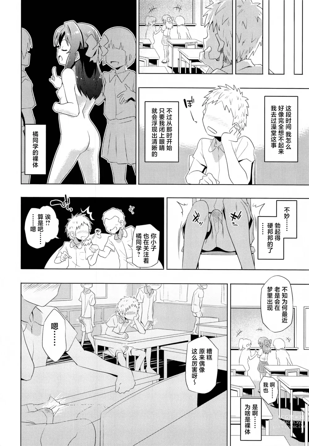 Page 27 of doujinshi Arisu to Ofuro