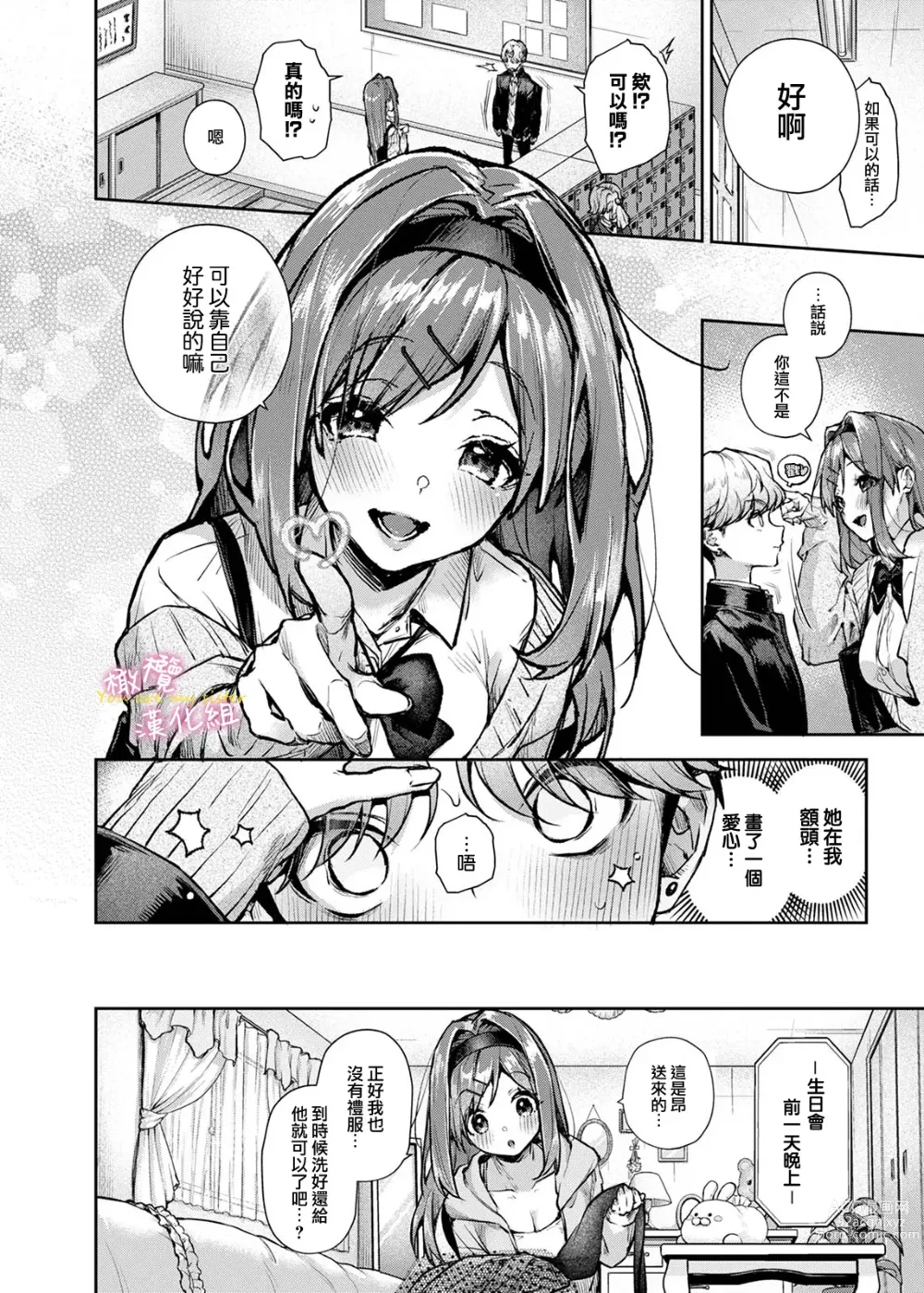 Page 11 of doujinshi oni no hana sagasi~01-02｜小少爷被瑟瑟的姐姐肆无忌惮地调戏