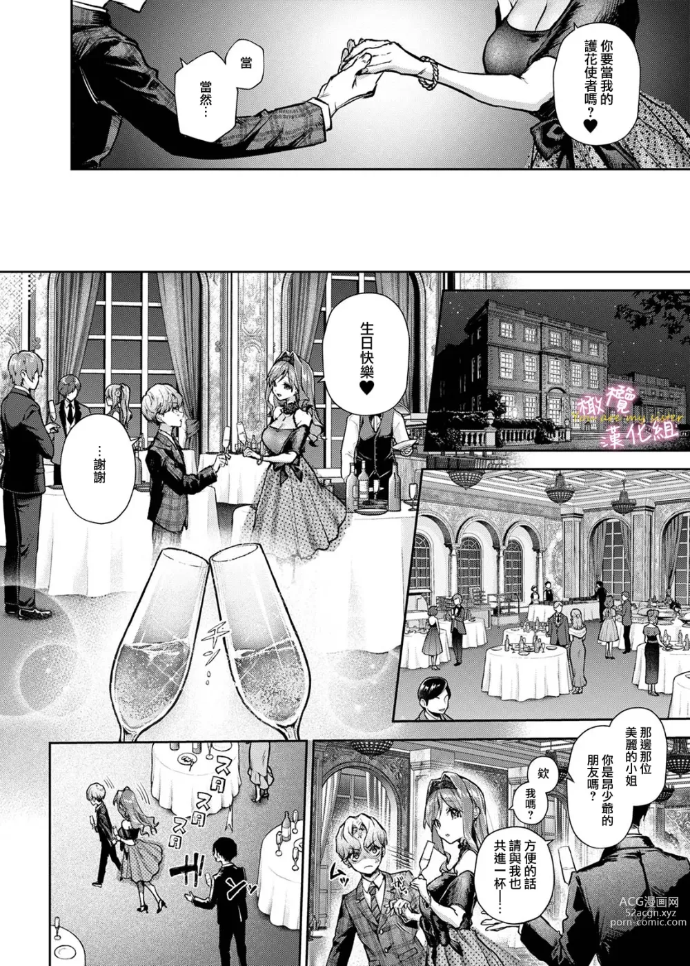 Page 13 of doujinshi oni no hana sagasi~01-02｜小少爷被瑟瑟的姐姐肆无忌惮地调戏