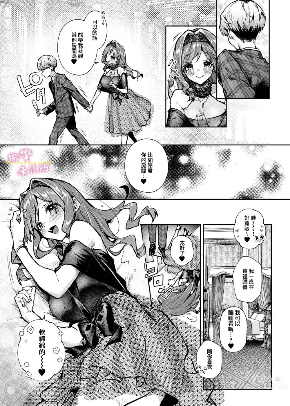 Page 14 of doujinshi oni no hana sagasi~01-02｜小少爷被瑟瑟的姐姐肆无忌惮地调戏