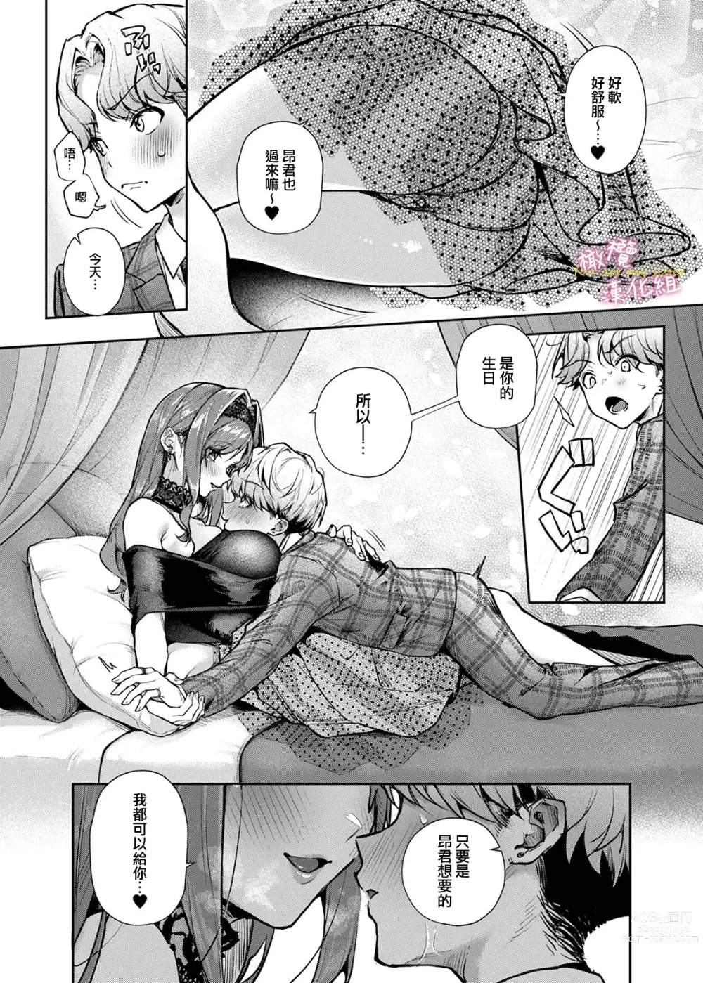 Page 15 of doujinshi oni no hana sagasi~01-02｜小少爷被瑟瑟的姐姐肆无忌惮地调戏
