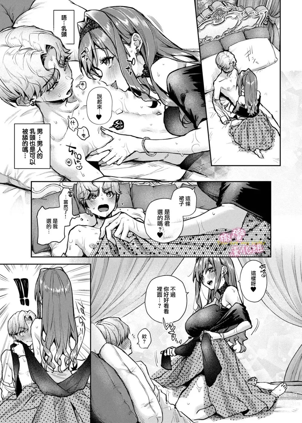 Page 20 of doujinshi oni no hana sagasi~01-02｜小少爷被瑟瑟的姐姐肆无忌惮地调戏