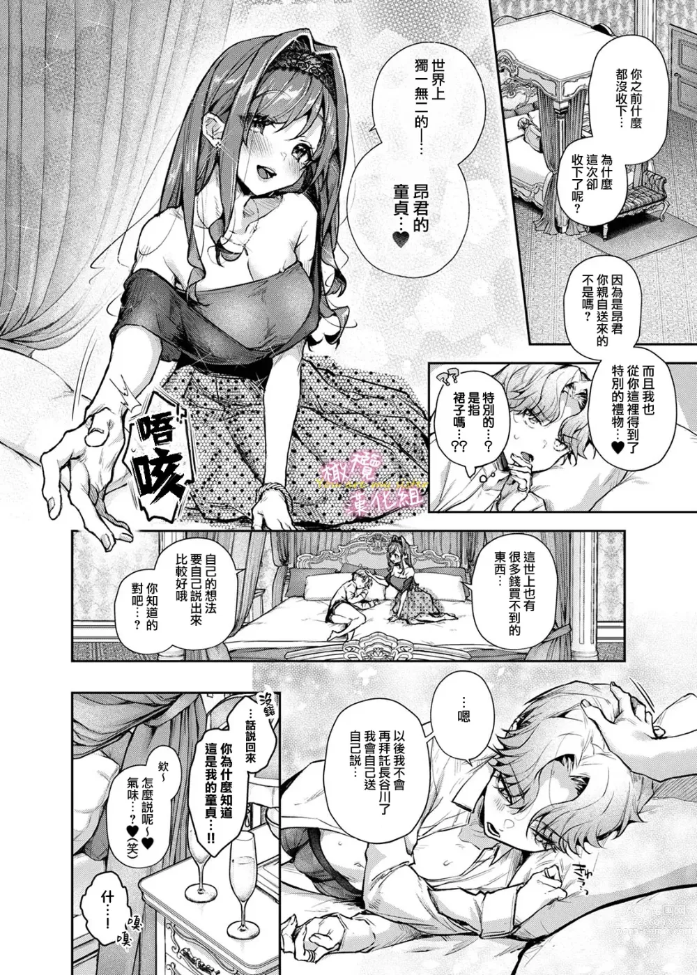 Page 29 of doujinshi oni no hana sagasi~01-02｜小少爷被瑟瑟的姐姐肆无忌惮地调戏