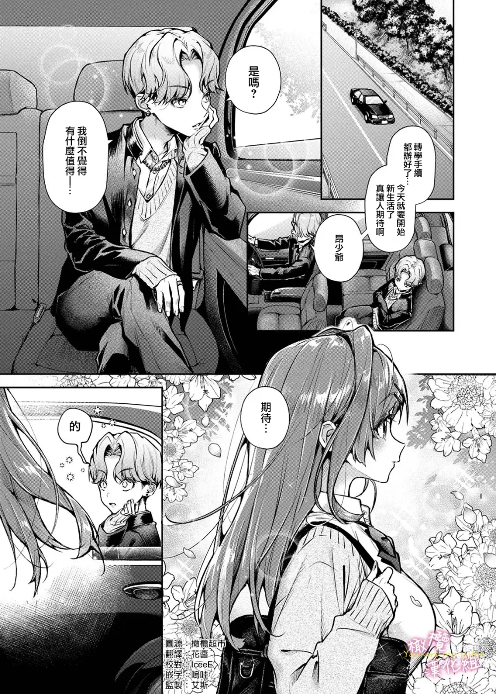 Page 4 of doujinshi oni no hana sagasi~01-02｜小少爷被瑟瑟的姐姐肆无忌惮地调戏
