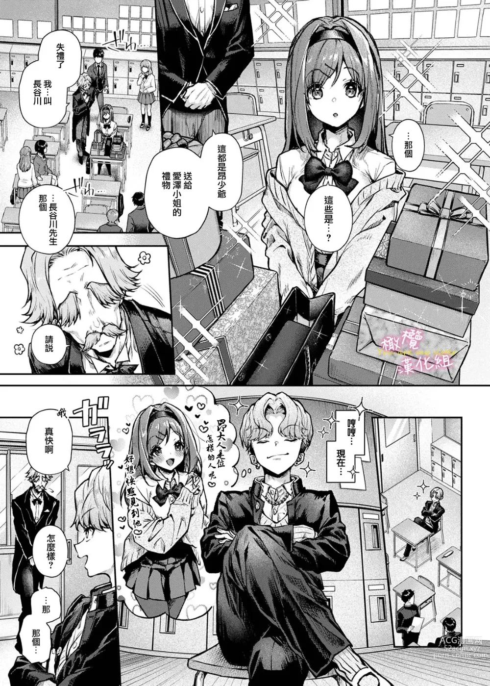 Page 6 of doujinshi oni no hana sagasi~01-02｜小少爷被瑟瑟的姐姐肆无忌惮地调戏