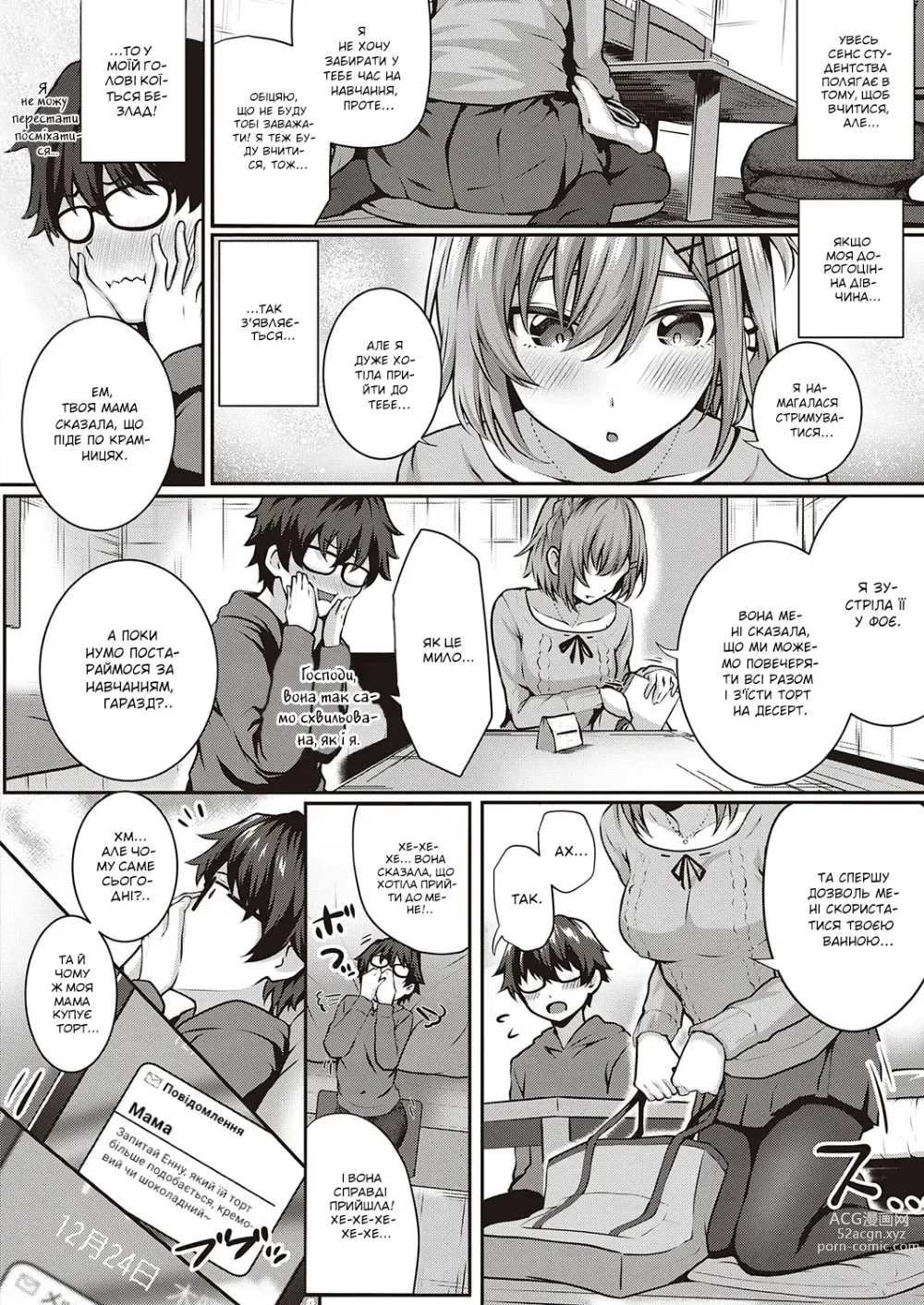 Page 2 of manga труднощі по той бік запітнілих окулярів