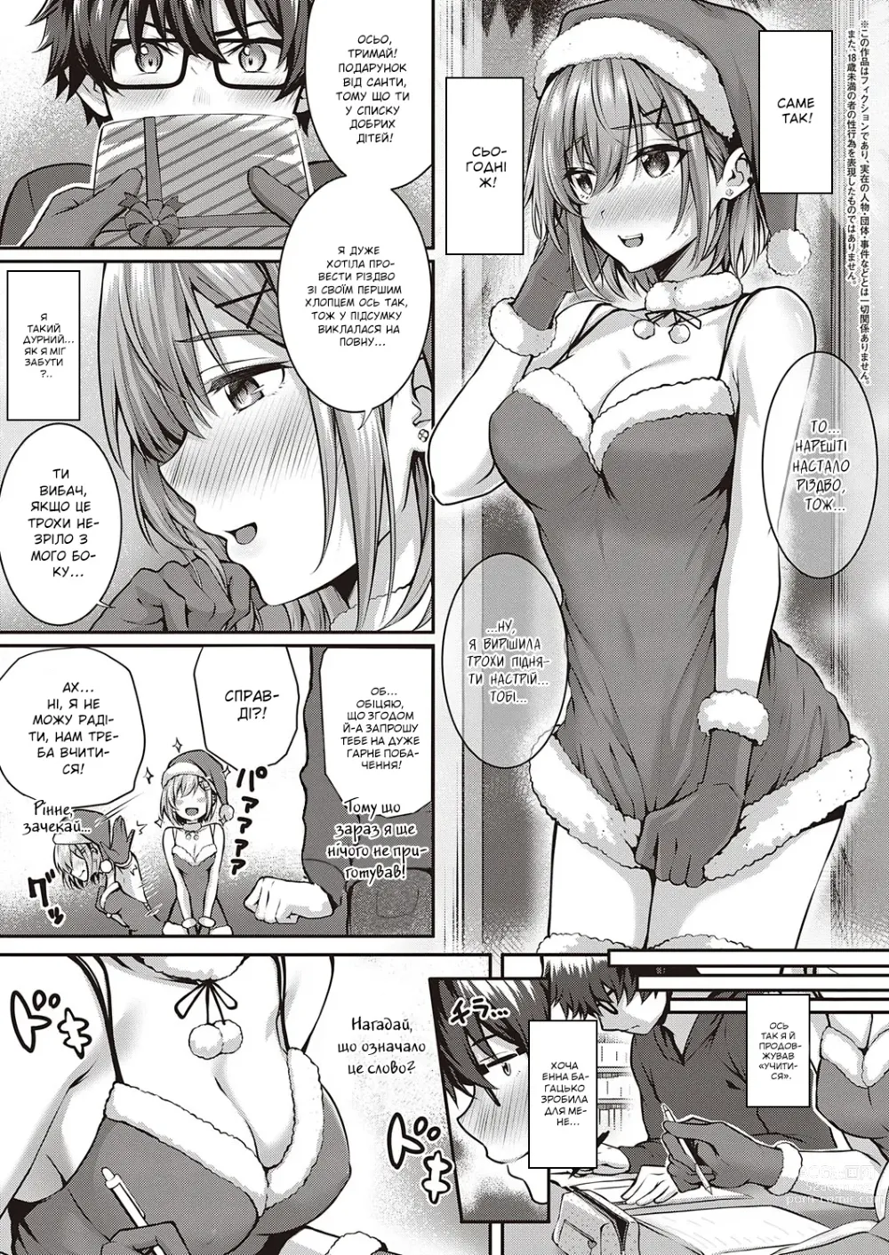 Page 3 of manga труднощі по той бік запітнілих окулярів