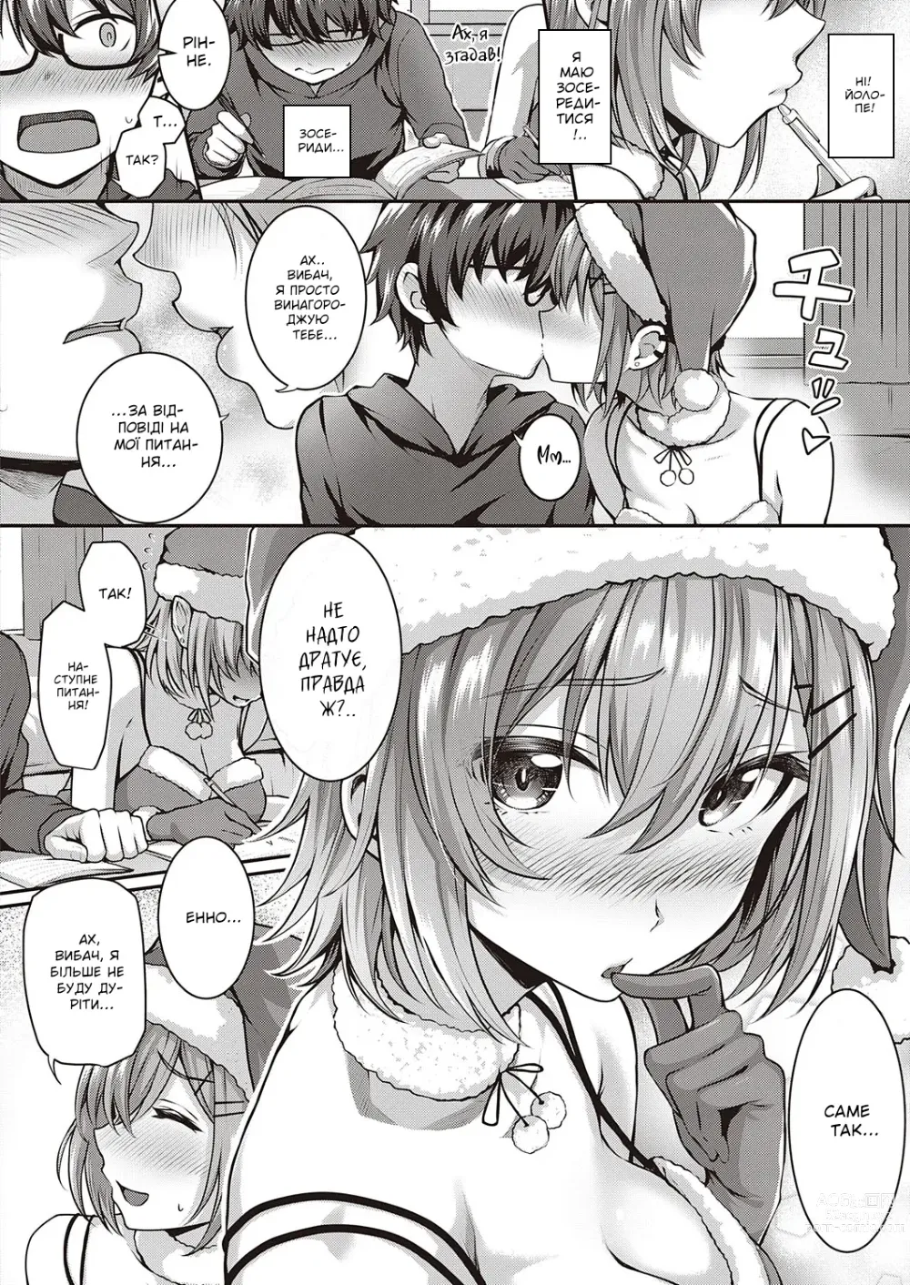 Page 4 of manga труднощі по той бік запітнілих окулярів