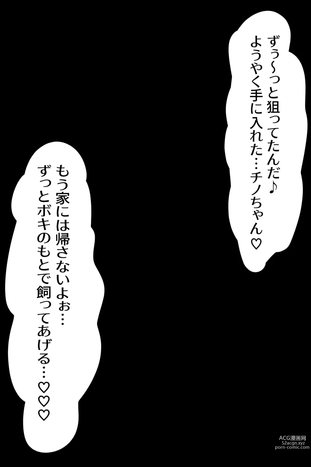 Page 9 of doujinshi Chino Kimo Otoko no Botebara Yousai Ochi CG-shuu