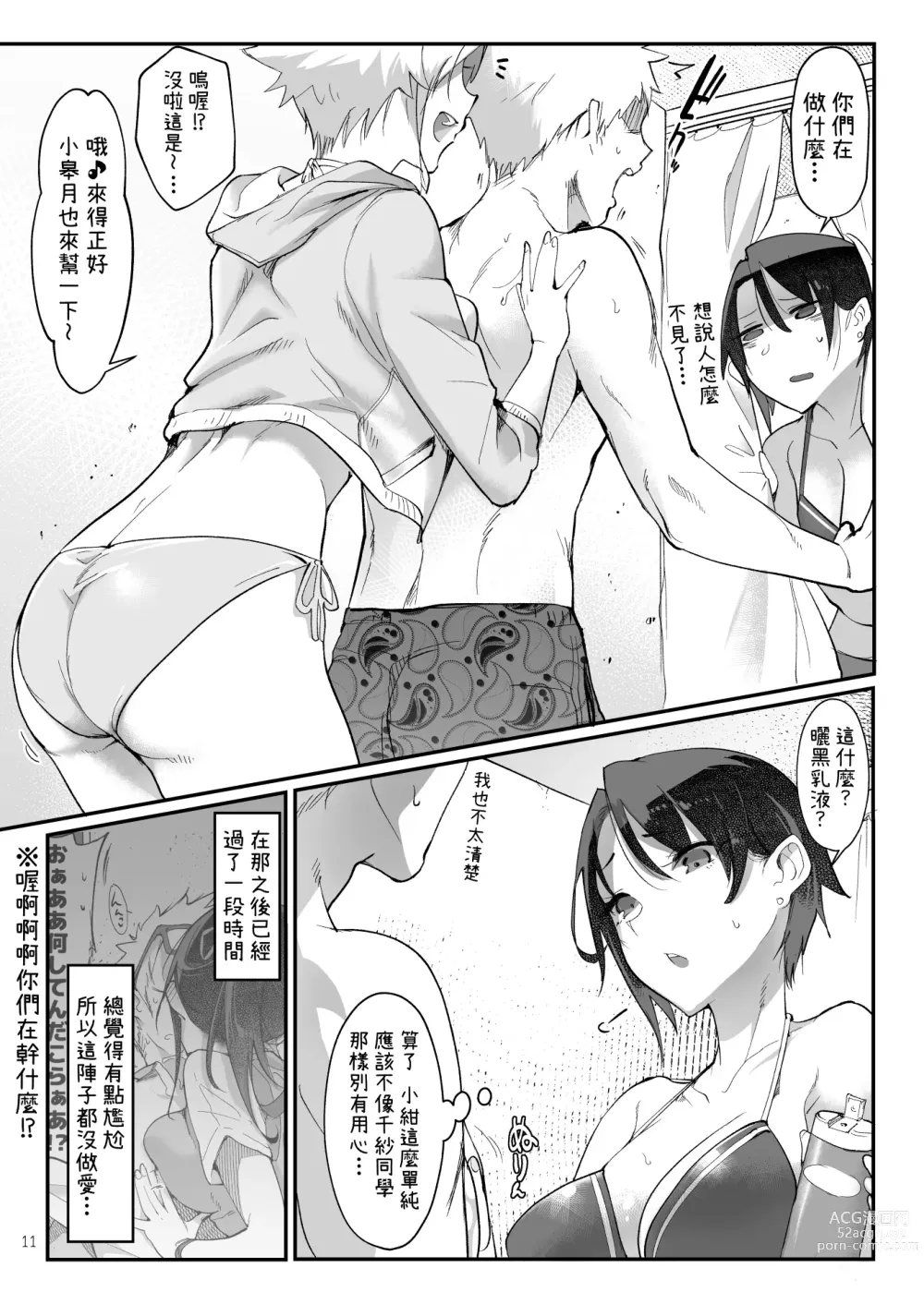 Page 11 of doujinshi MESU DACHI SUN