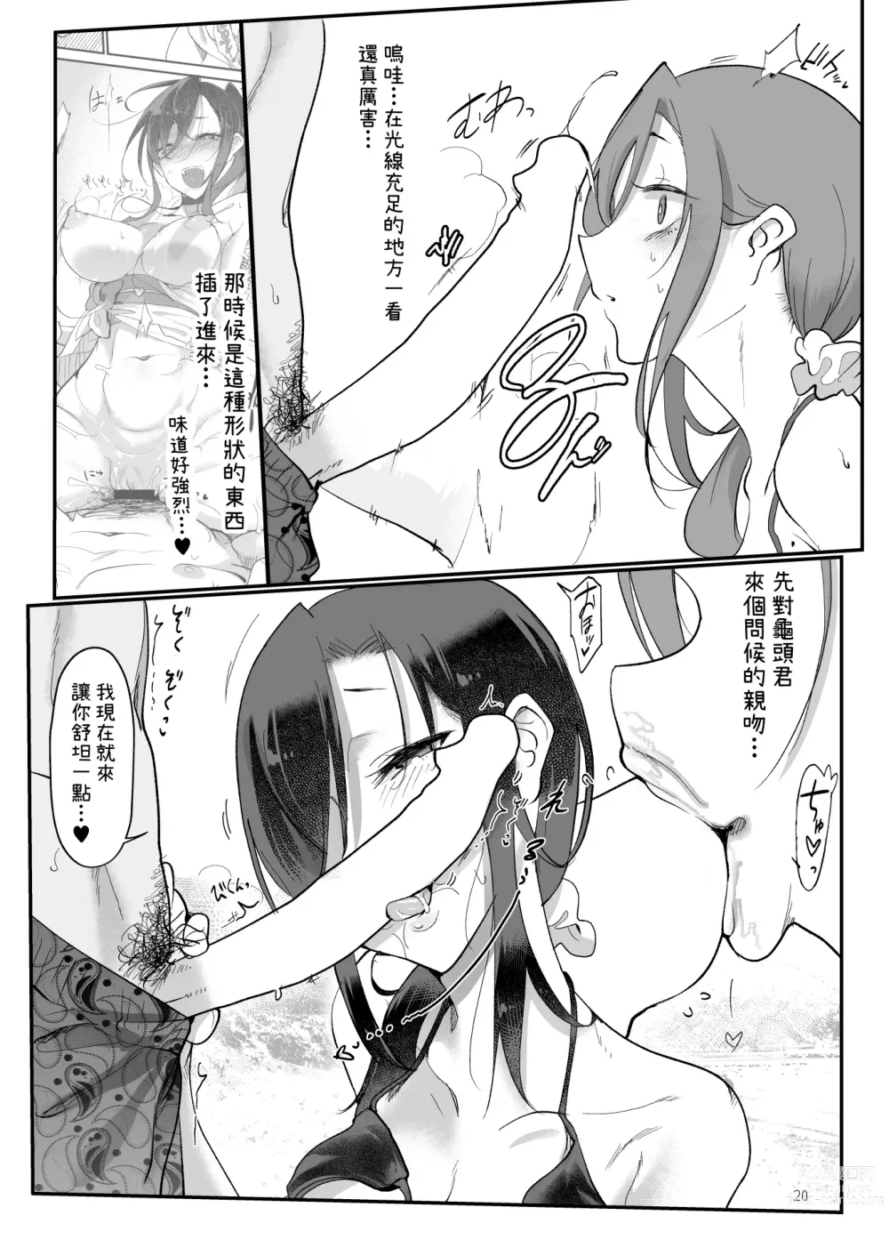 Page 20 of doujinshi MESU DACHI SUN