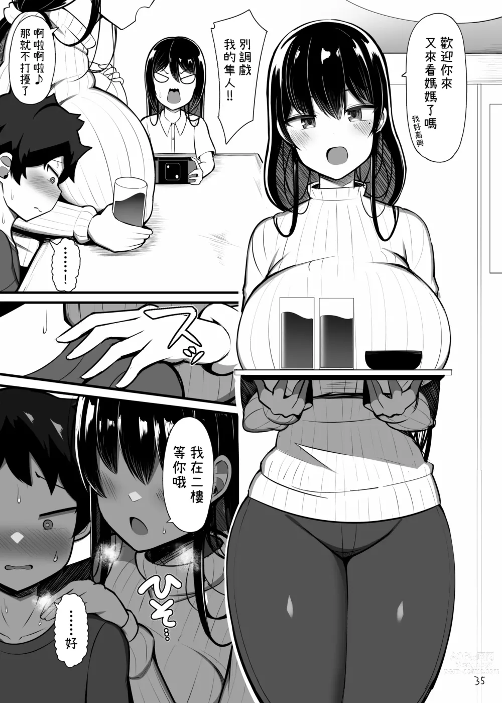 Page 35 of doujinshi Onee-chan to, Mama to, Honki Koubi.