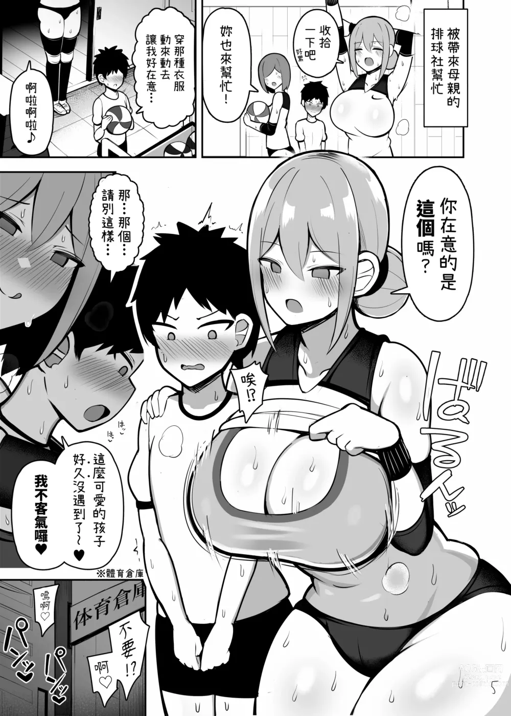 Page 5 of doujinshi Onee-chan to, Mama to, Honki Koubi.