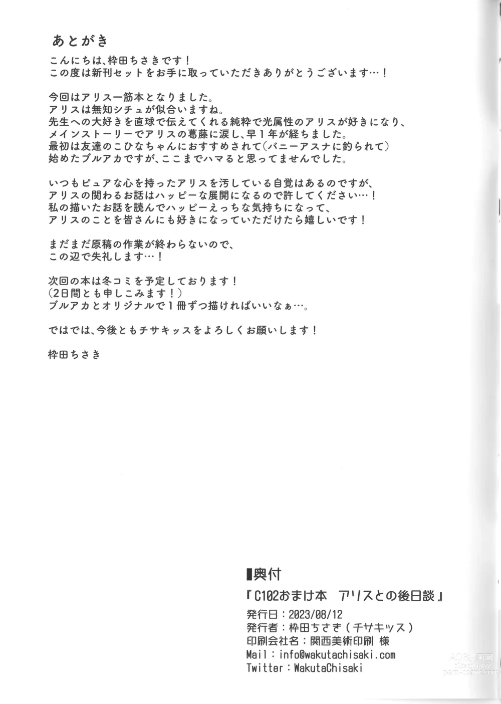 Page 11 of doujinshi C102 Omake Hon  Alice to no Gojitsudan