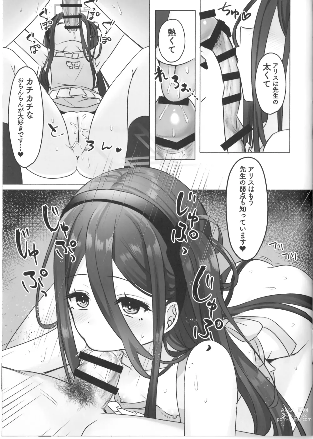 Page 3 of doujinshi C102 Omake Hon  Alice to no Gojitsudan