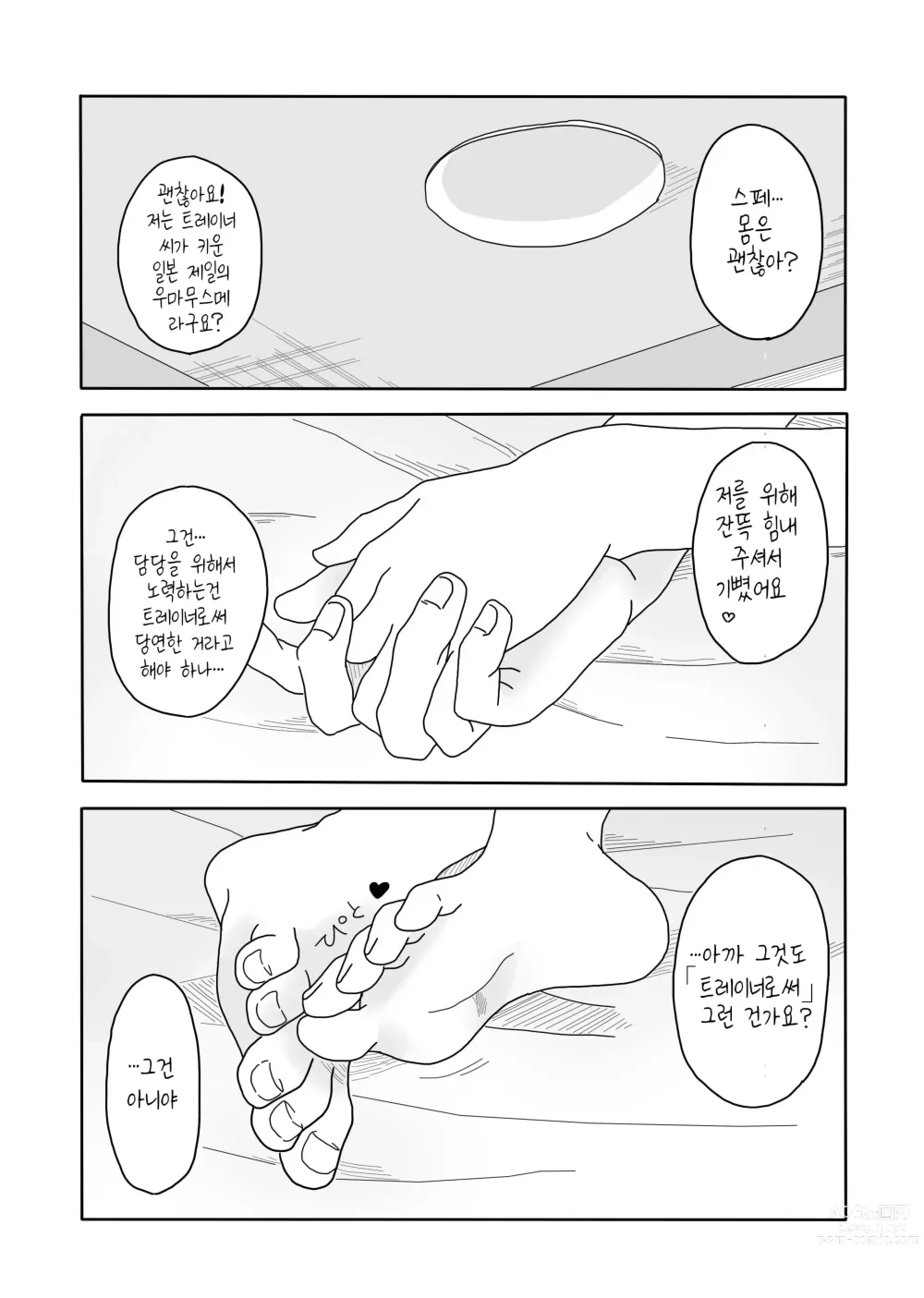 Page 23 of doujinshi 스페짱이랑 집에서 뾰이