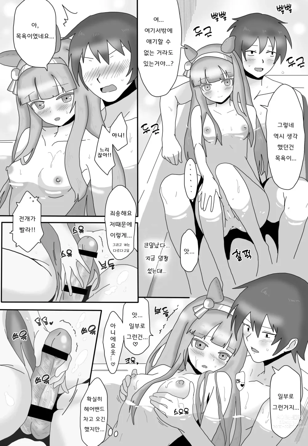 Page 2 of doujinshi 스즈카랑 Bath 타임