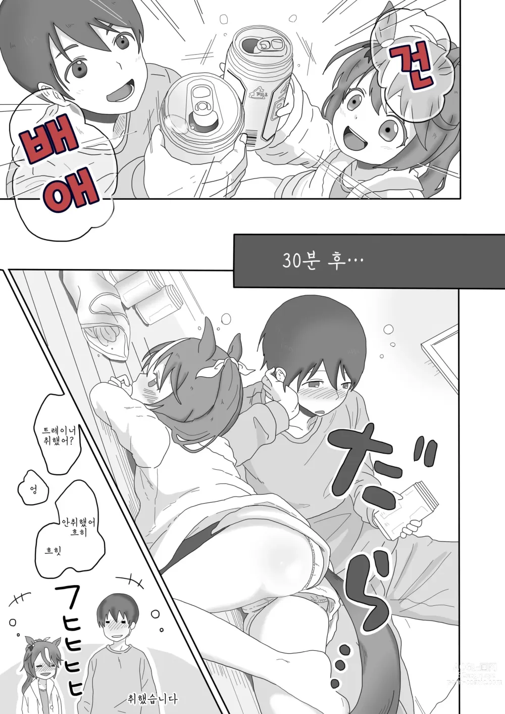 Page 2 of doujinshi 테이오와 특별한 날
