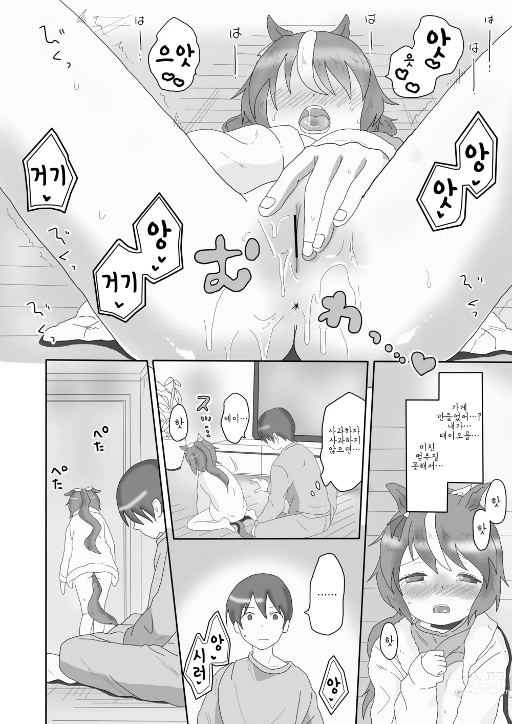 Page 12 of doujinshi 테이오와 특별한 날
