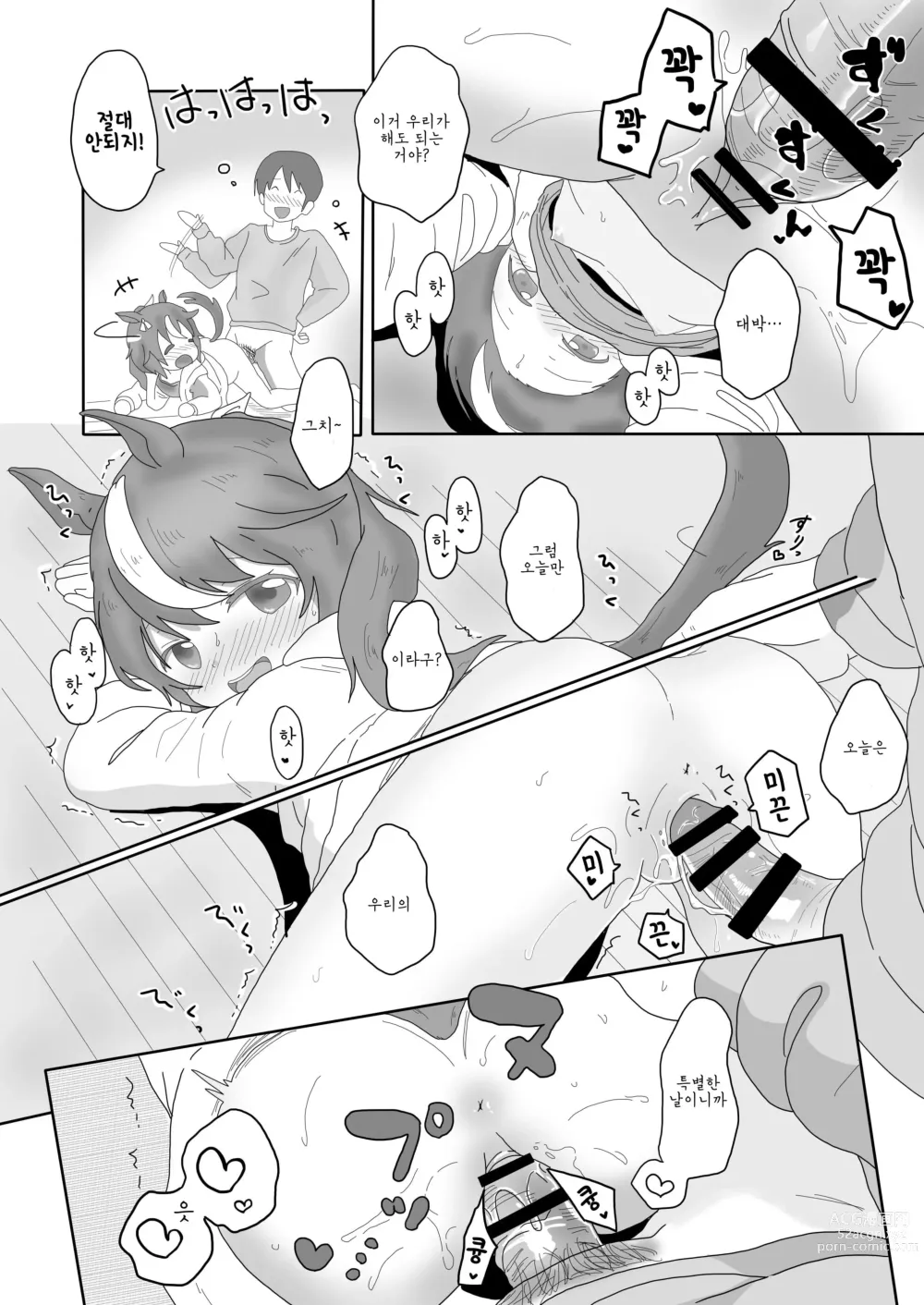 Page 16 of doujinshi 테이오와 특별한 날