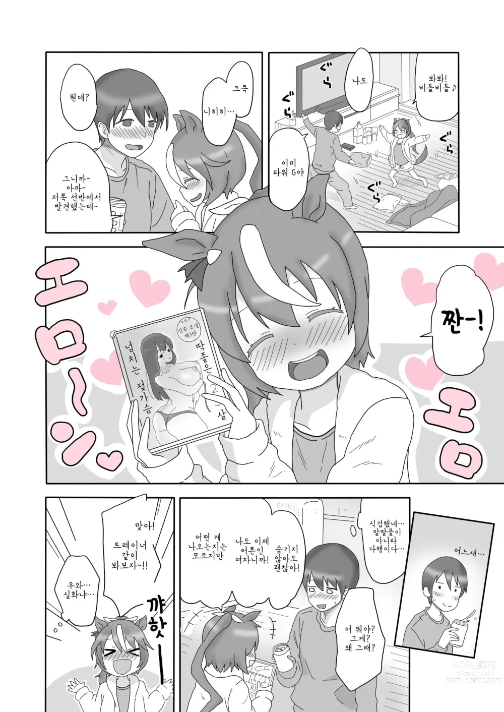 Page 3 of doujinshi 테이오와 특별한 날