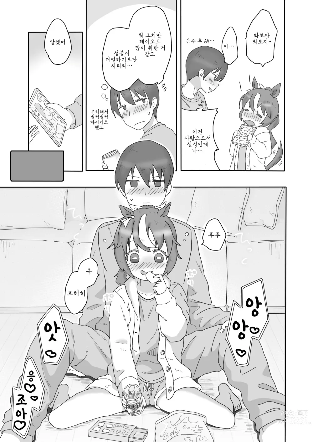 Page 4 of doujinshi 테이오와 특별한 날