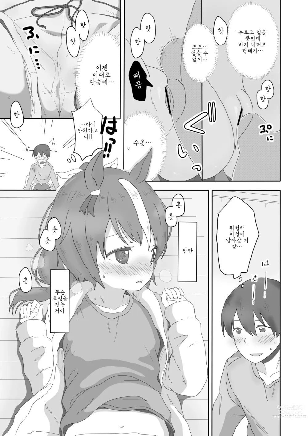 Page 8 of doujinshi 테이오와 특별한 날