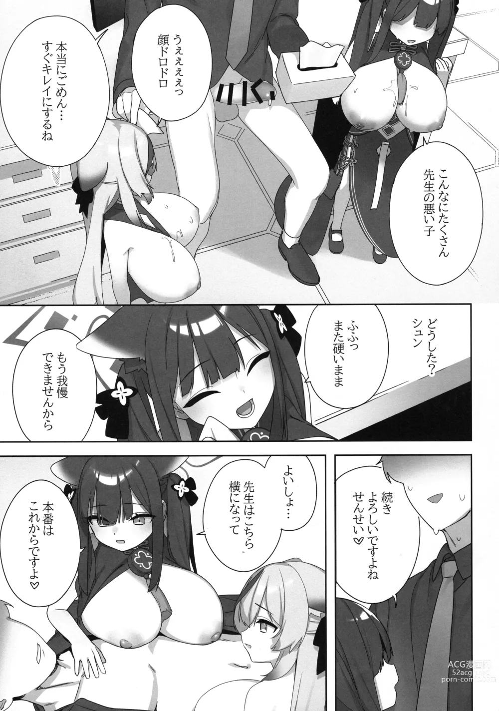Page 11 of doujinshi Shuekoko Expansion - Live for oppai loli, Die for oppai loli
