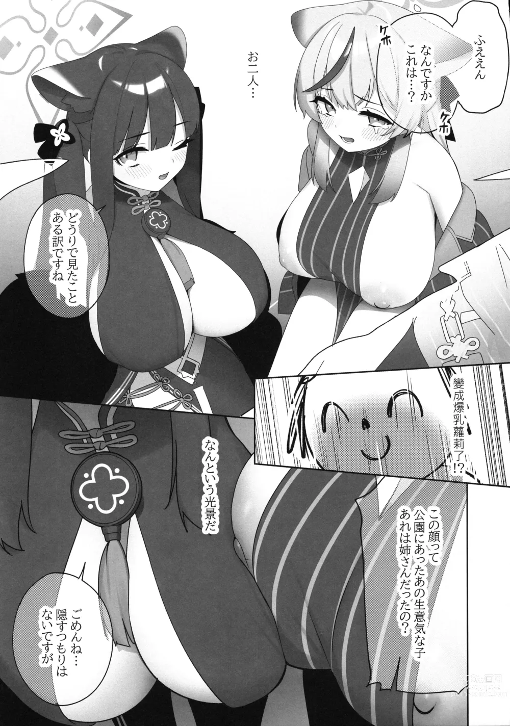 Page 5 of doujinshi Shuekoko Expansion - Live for oppai loli, Die for oppai loli