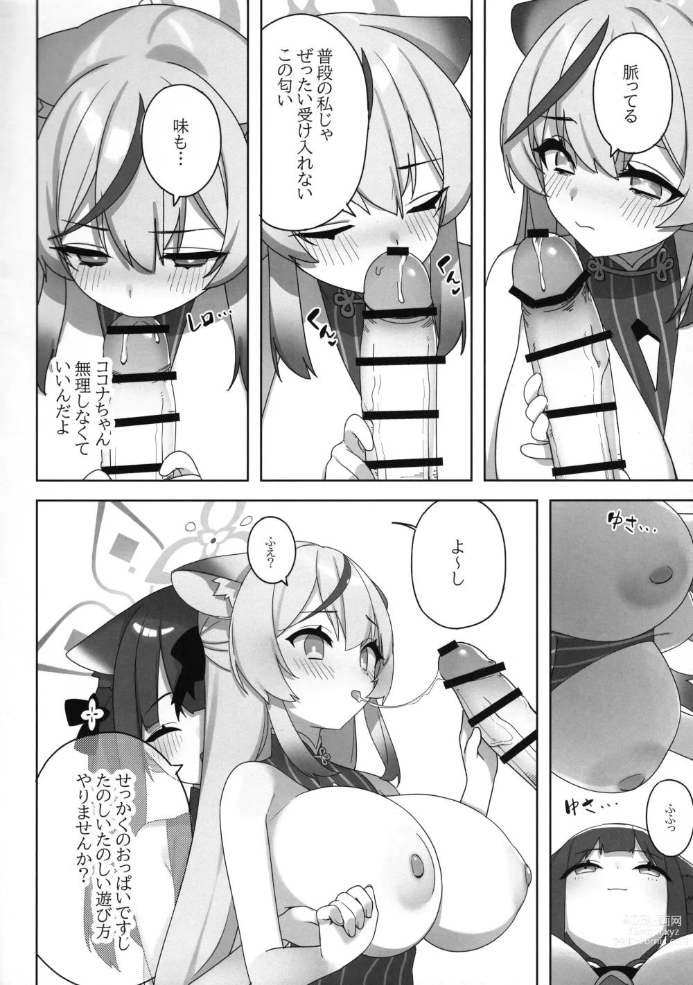 Page 8 of doujinshi Shuekoko Expansion - Live for oppai loli, Die for oppai loli