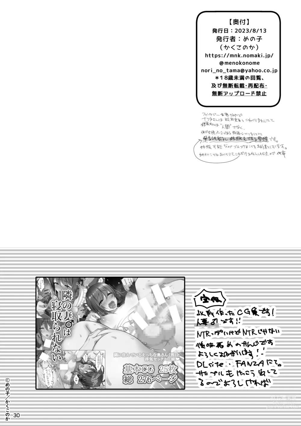 Page 31 of doujinshi Kusuriya no Mama-kei Onii-san wa Murabito-tachi no Milk Bar