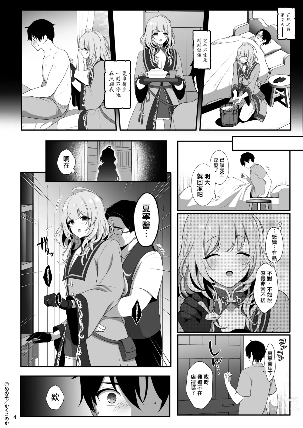 Page 6 of doujinshi Kusuriya no Mama-kei Onii-san wa Murabito-tachi no Milk Bar