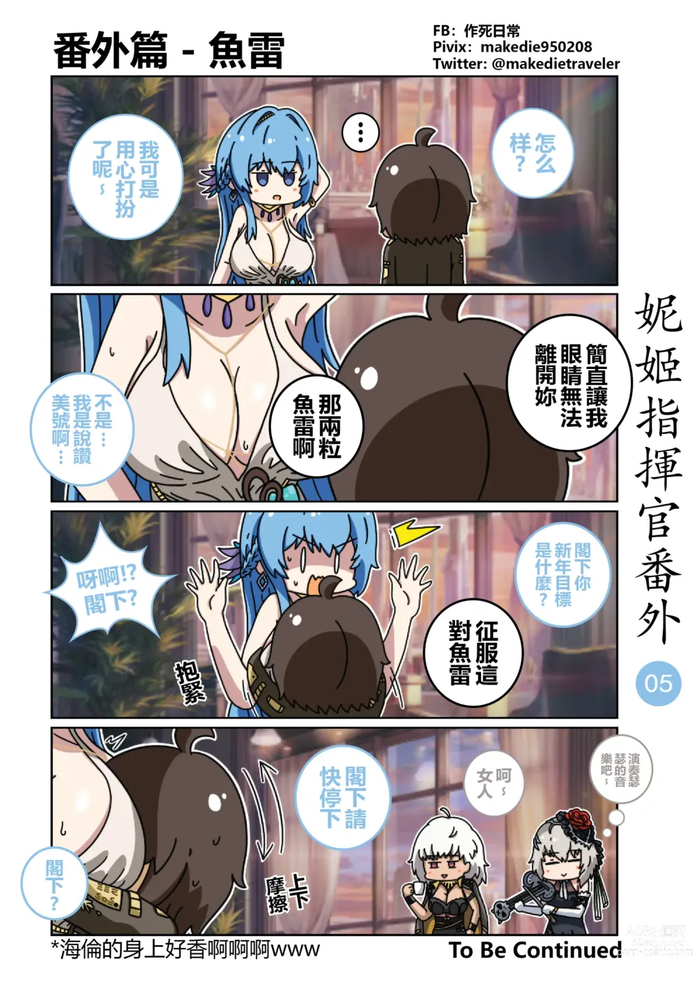 Page 11 of doujinshi 妮姬指挥官日常