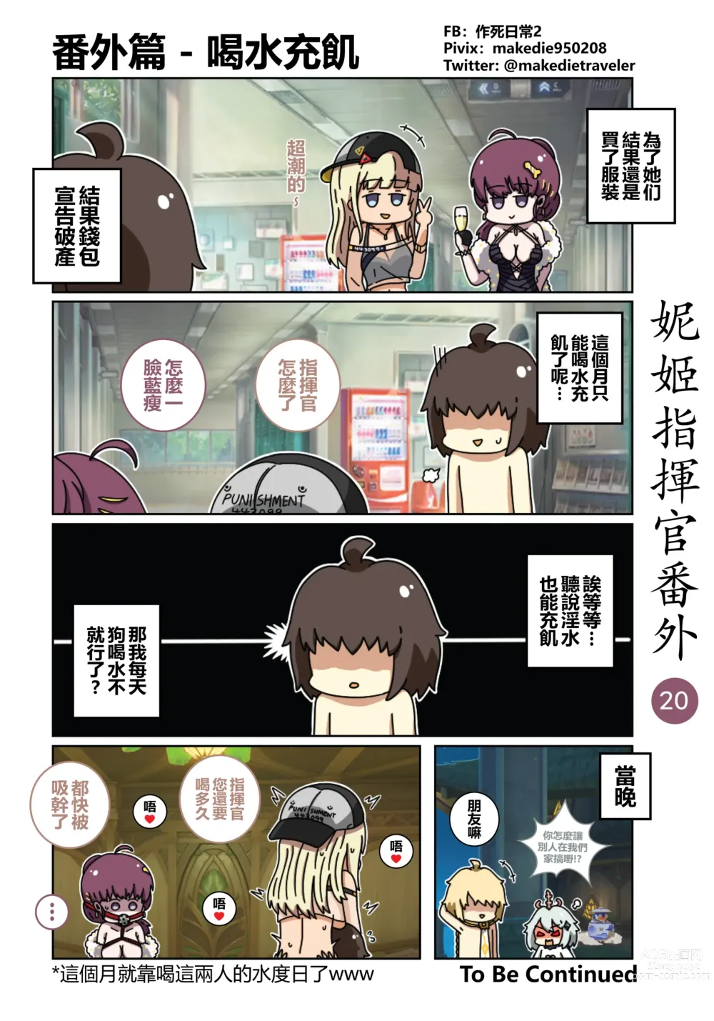 Page 26 of doujinshi 妮姬指挥官日常
