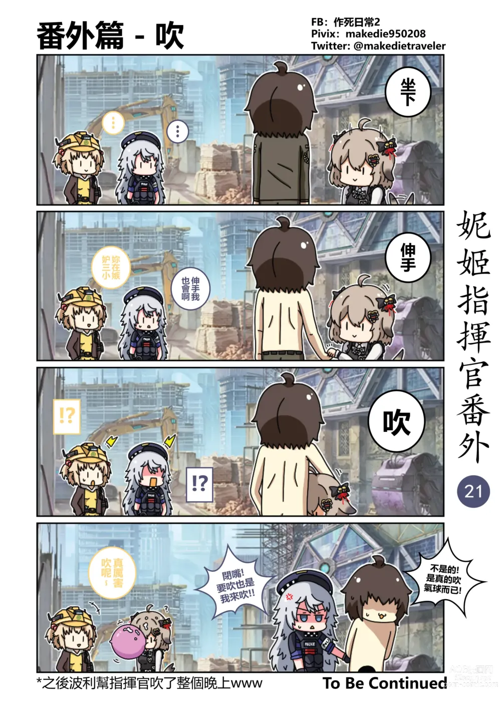 Page 27 of doujinshi 妮姬指挥官日常